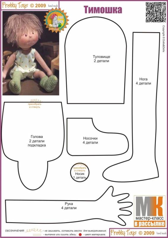 Сшить тряпичную куклу своими руками: выкройка, схемы и описание