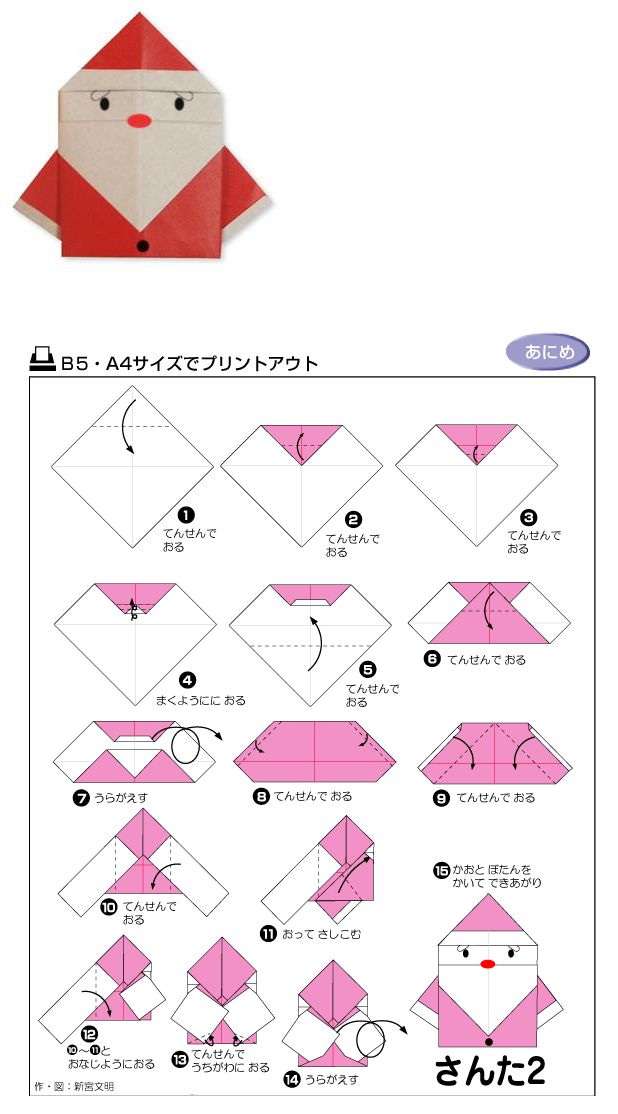 оригами схема дед мороз 